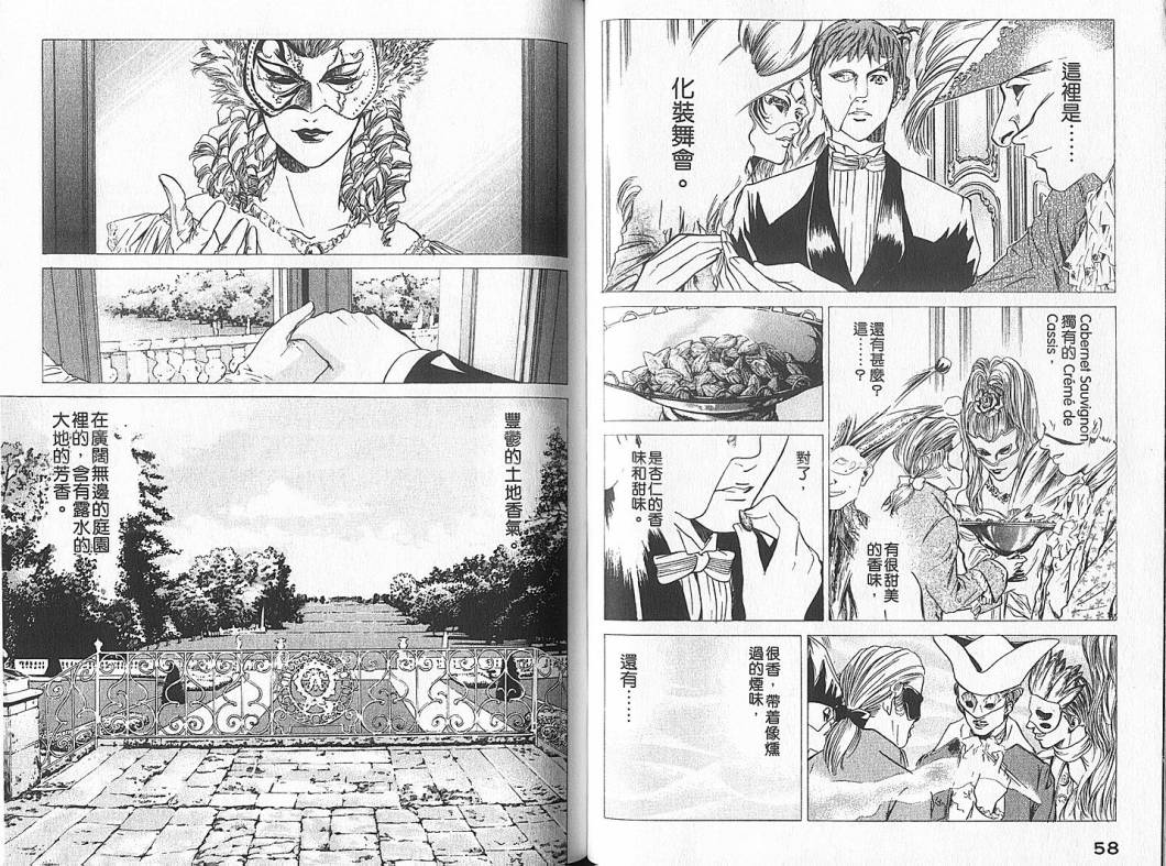 神之水滴 第4卷 第30页