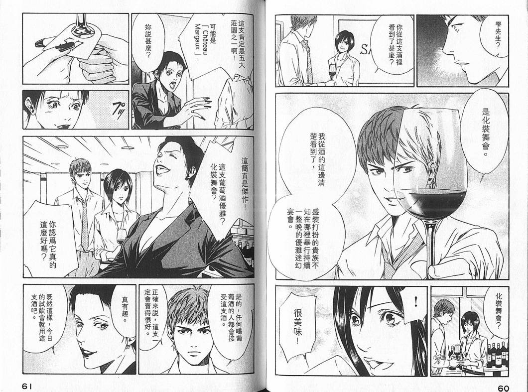 神之水滴 第4卷 第31页