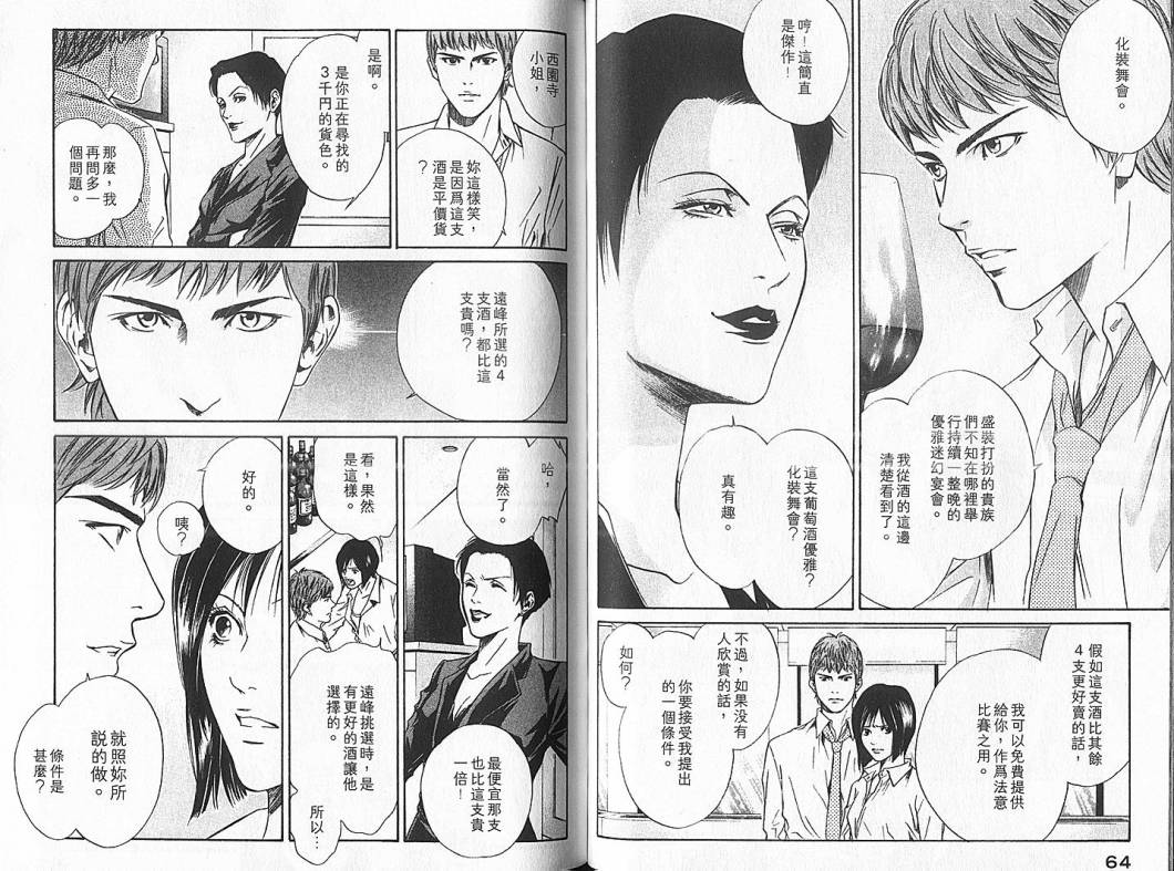 神之水滴 第4卷 第33页