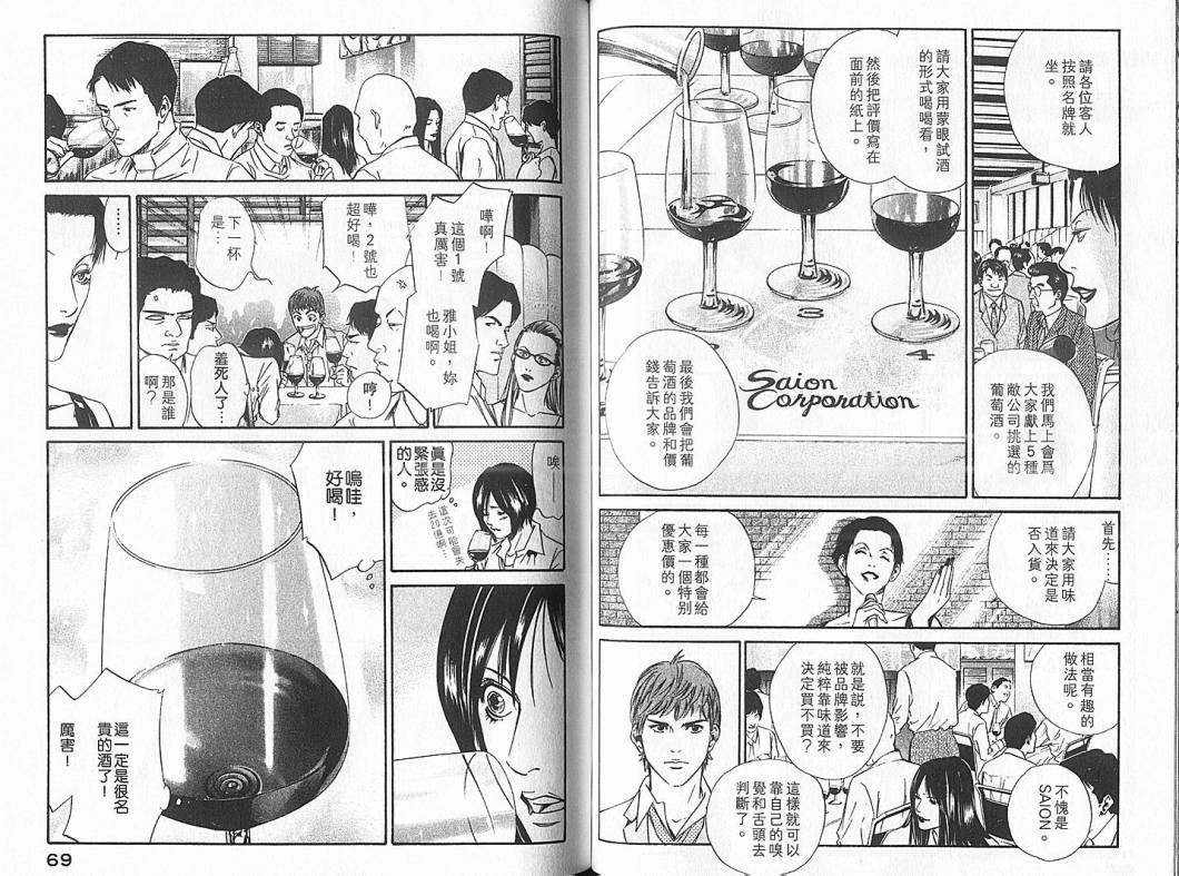 神之水滴 第4卷 第35页