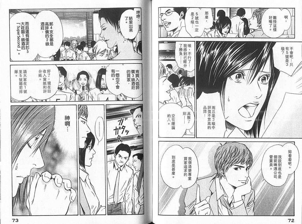 神之水滴 第4卷 第37页