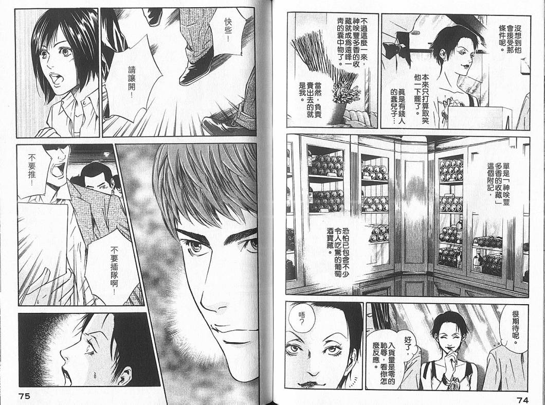 神之水滴 第4卷 第38页