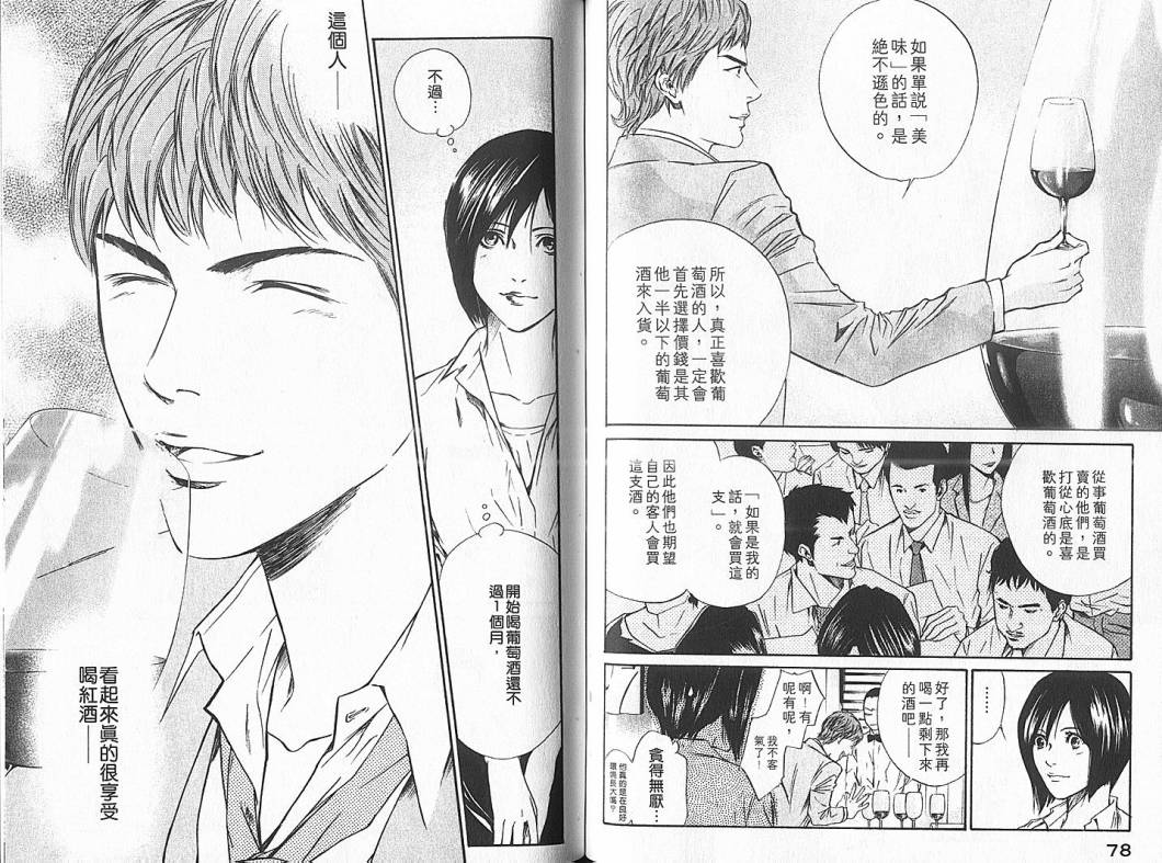 神之水滴 第4卷 第40页