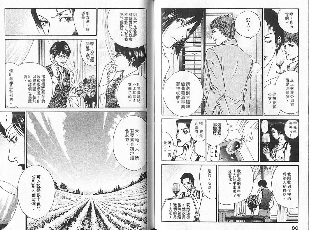 神之水滴 第4卷 第41页