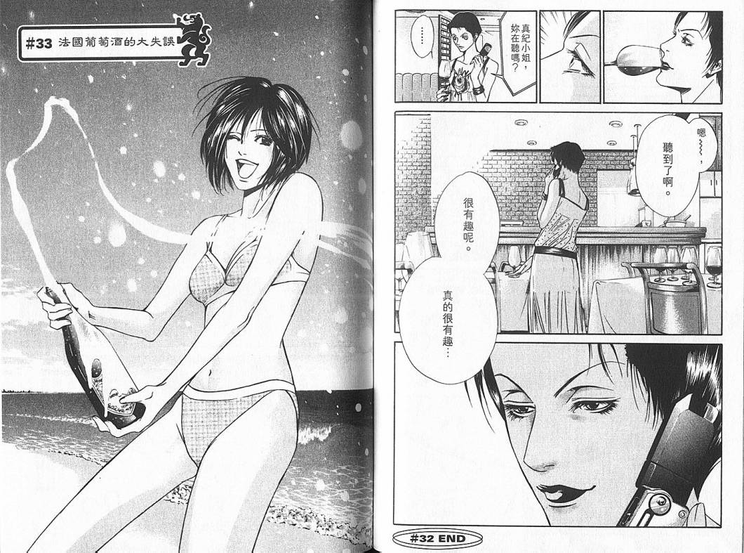 神之水滴 第4卷 第42页