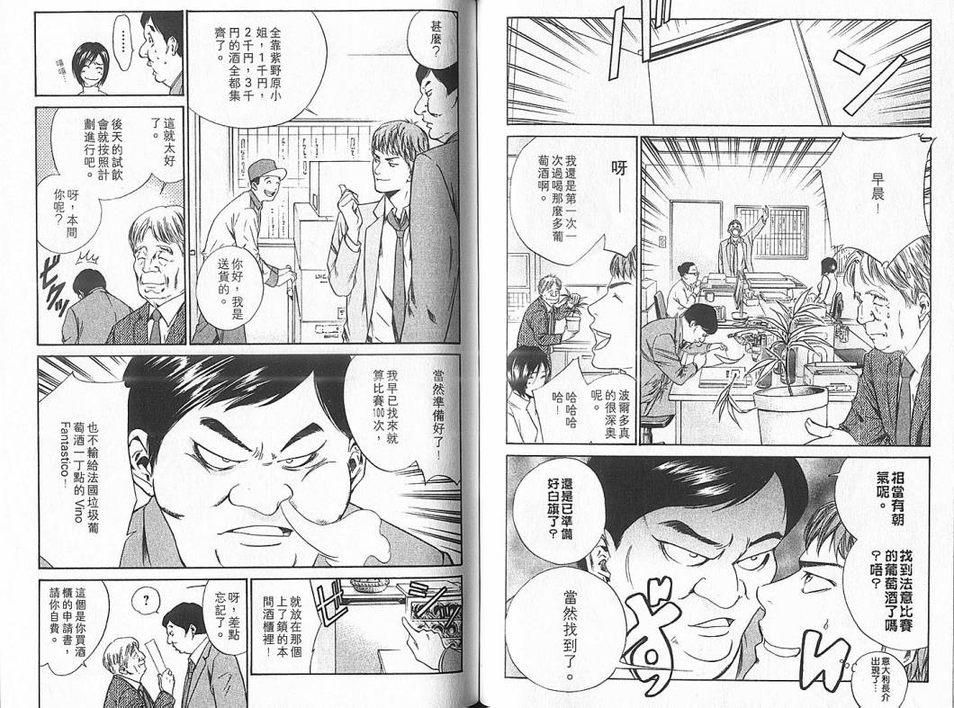 神之水滴 第4卷 第43页