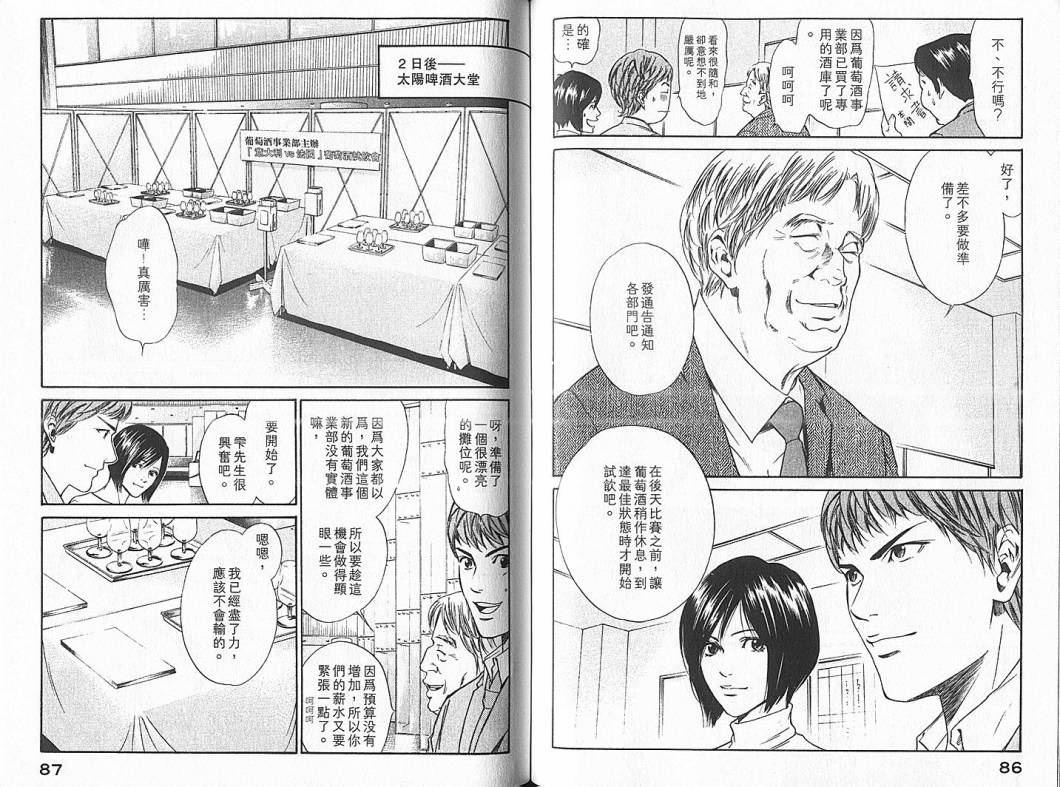 神之水滴 第4卷 第44页