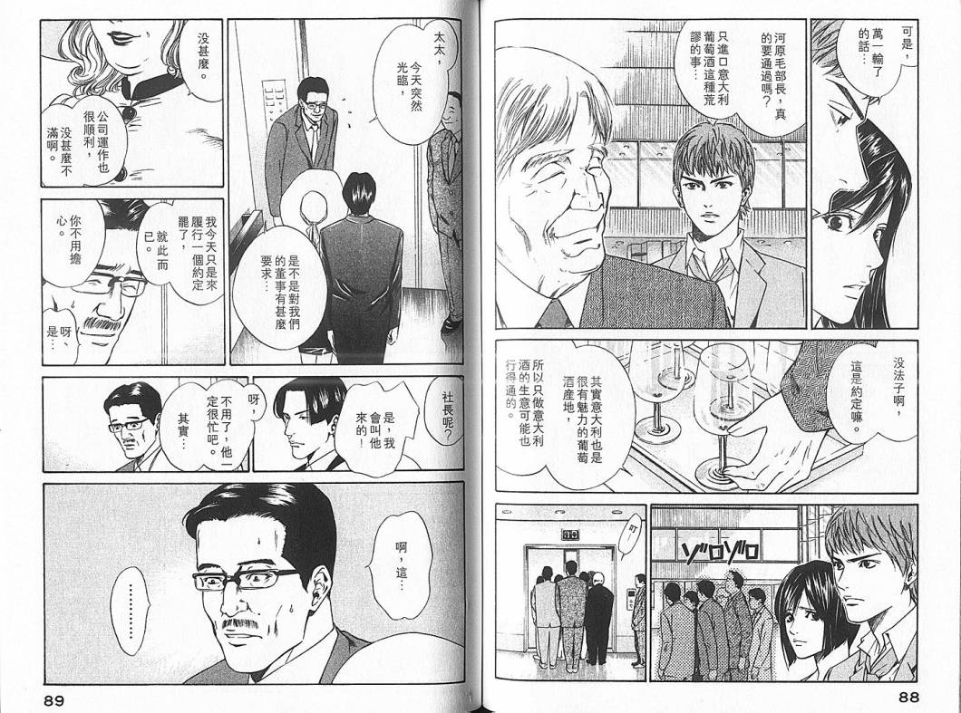 神之水滴 第4卷 第45页