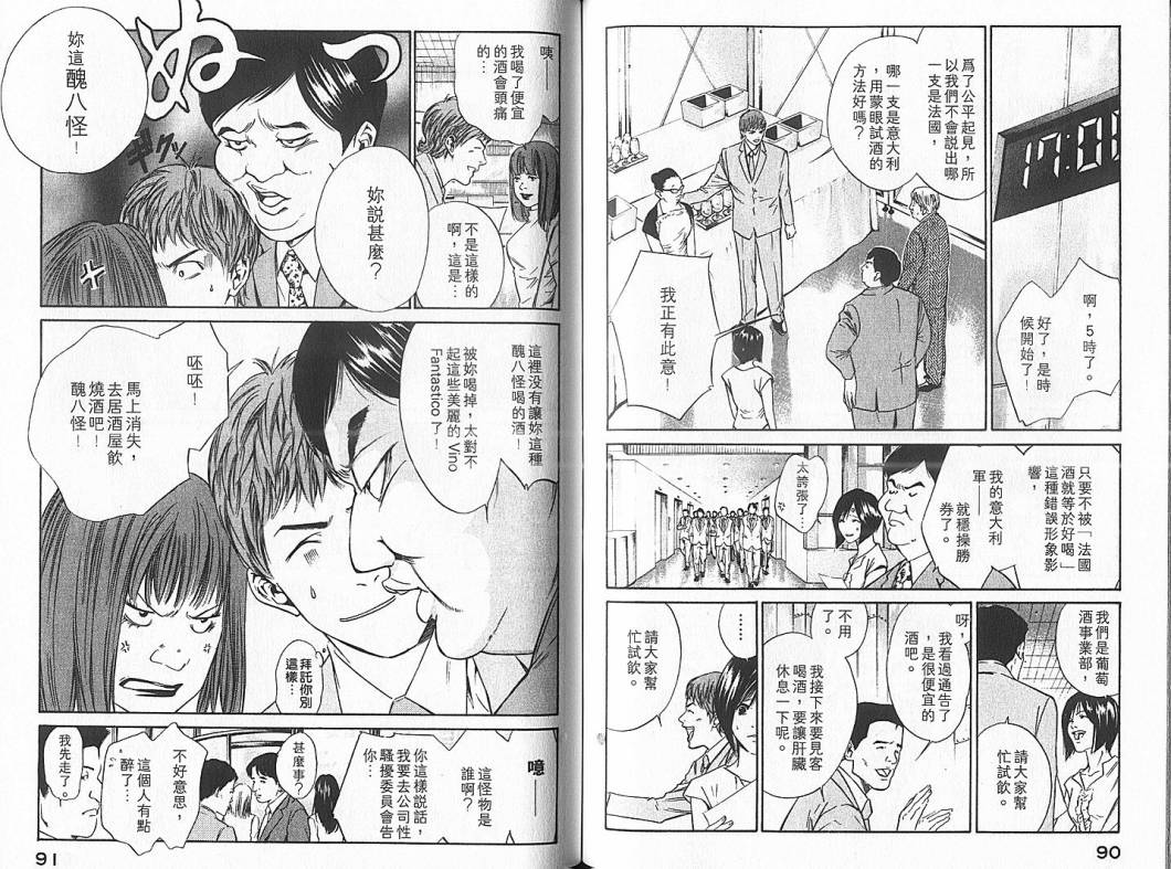 神之水滴 第4卷 第46页