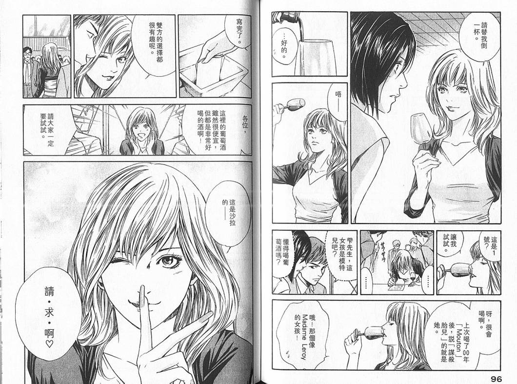 神之水滴 第4卷 第49页