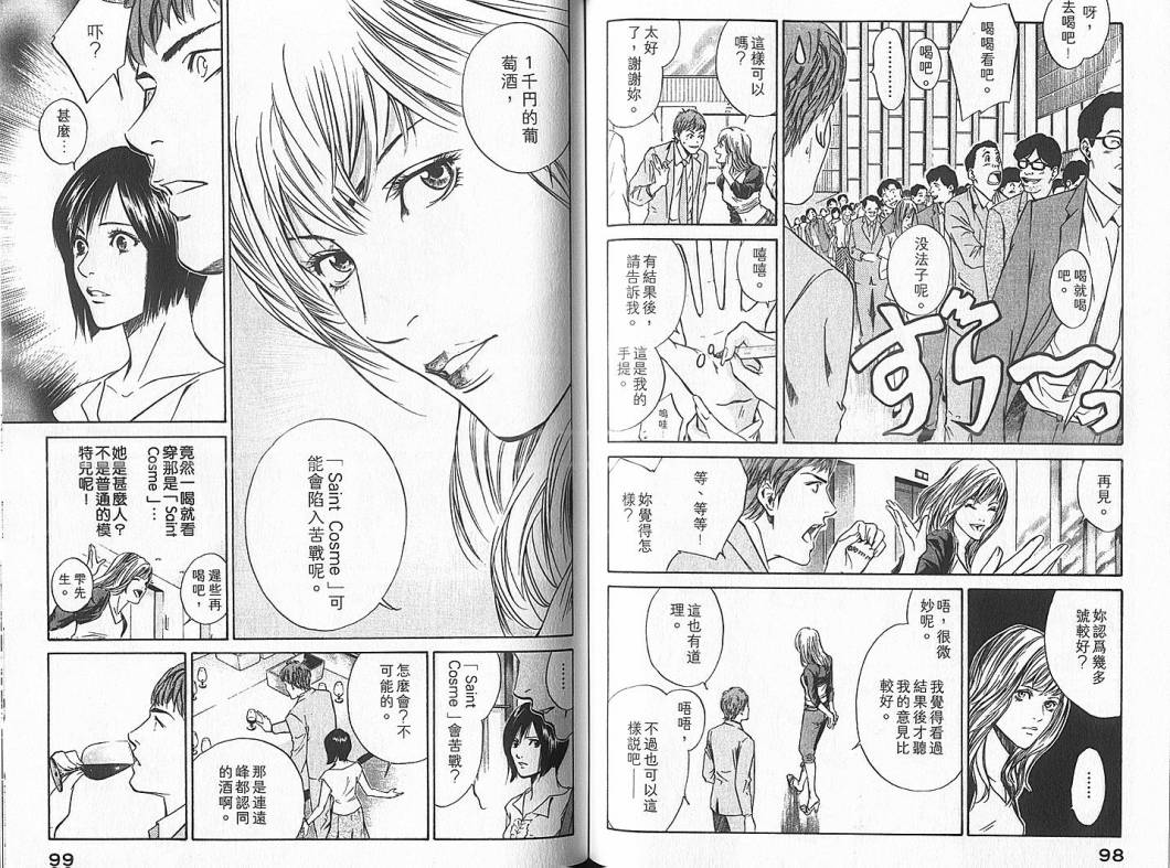 神之水滴 第4卷 第50页