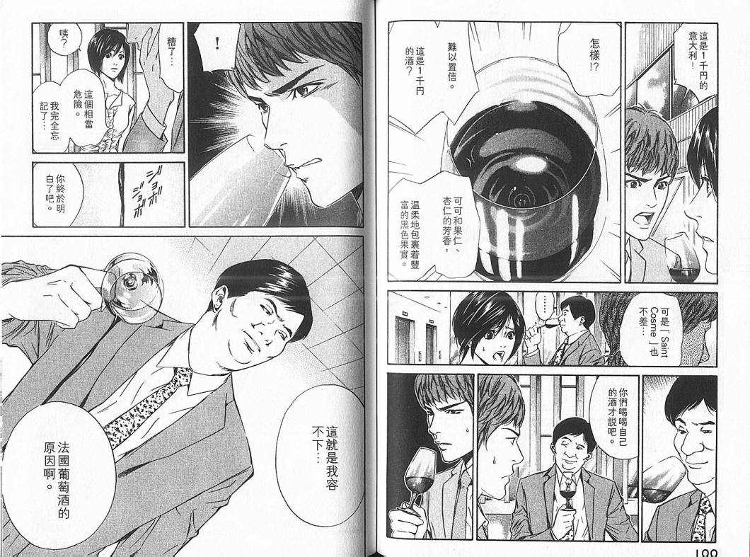 神之水滴 第4卷 第51页