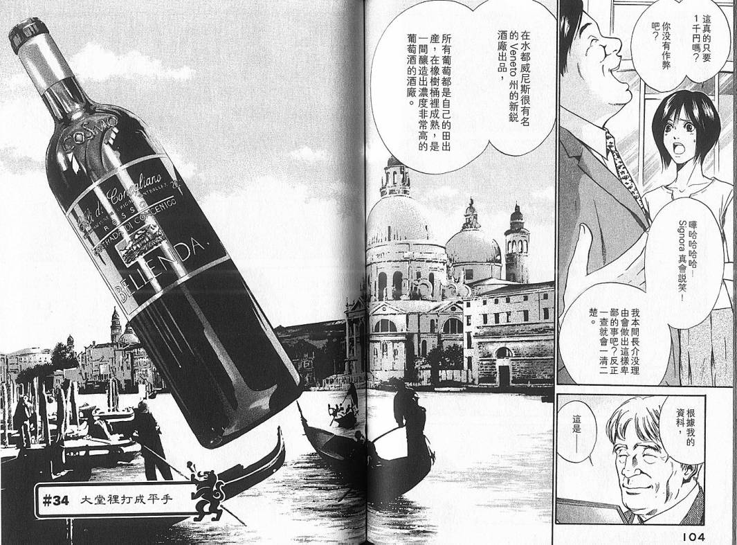 神之水滴 第4卷 第53页