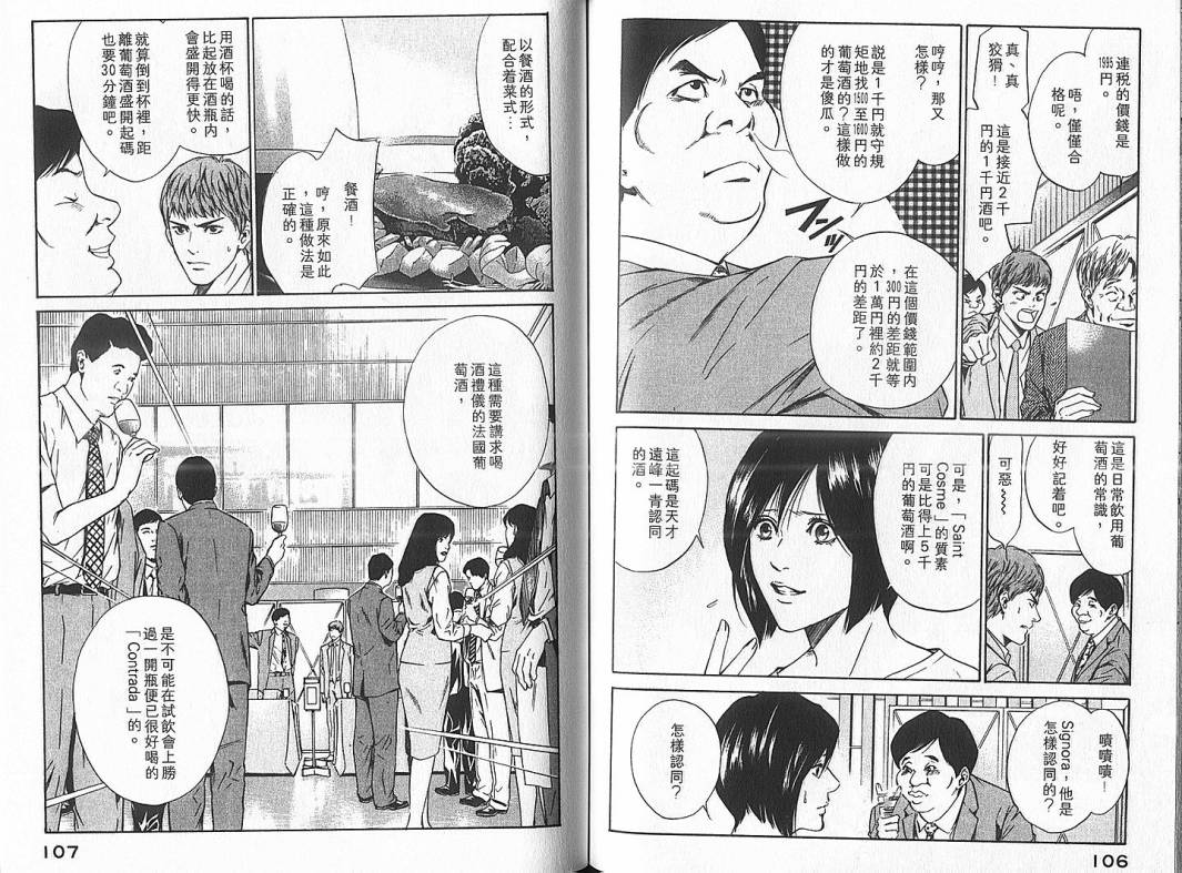 神之水滴 第4卷 第54页