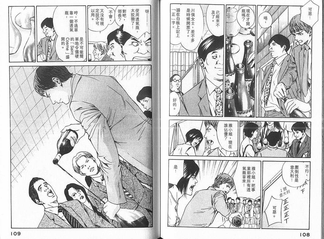 神之水滴 第4卷 第55页