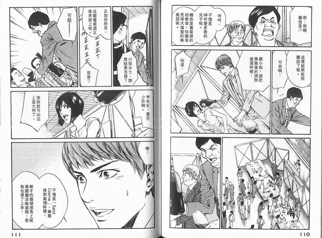 神之水滴 第4卷 第56页