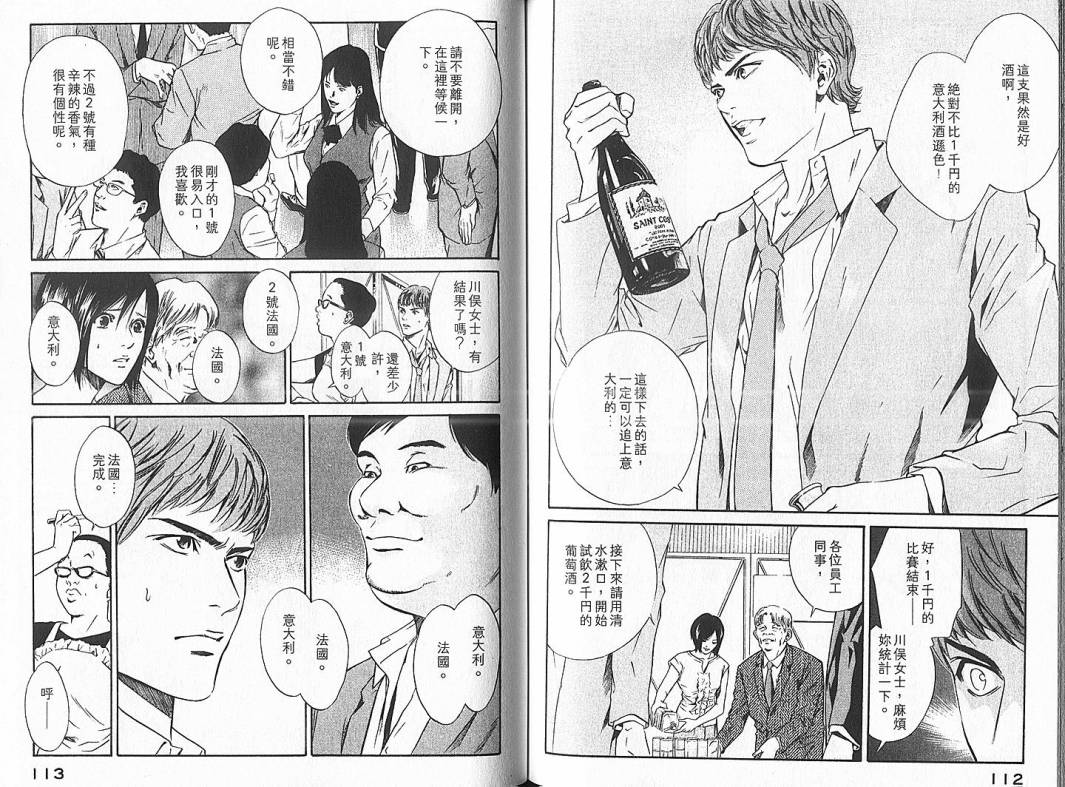 神之水滴 第4卷 第57页