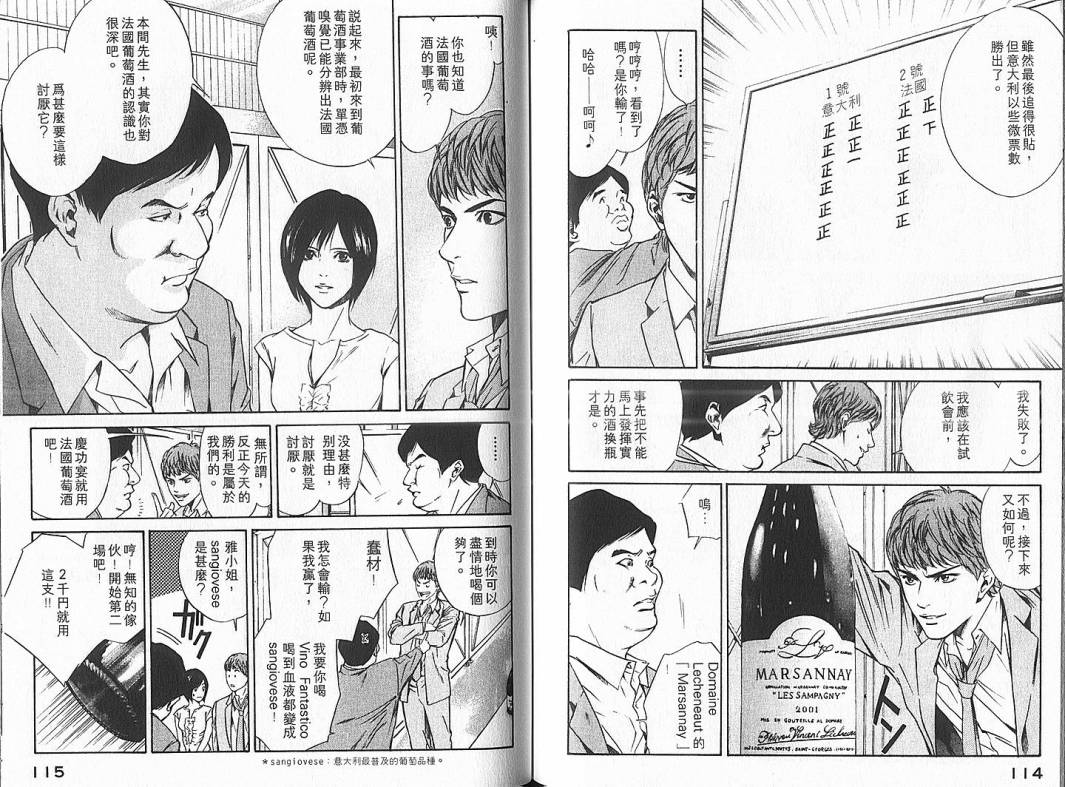 神之水滴 第4卷 第58页