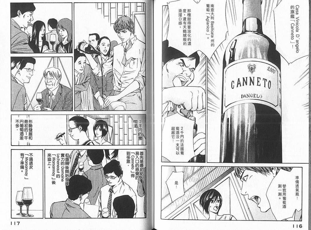 神之水滴 第4卷 第59页