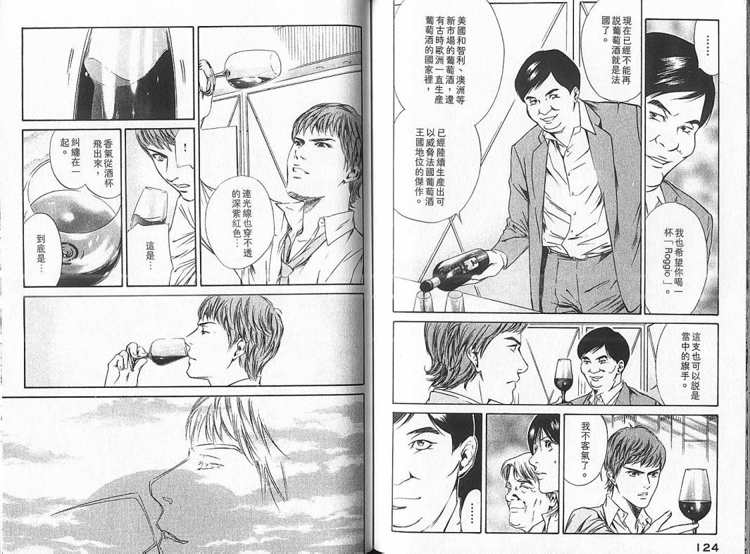 神之水滴 第4卷 第63页