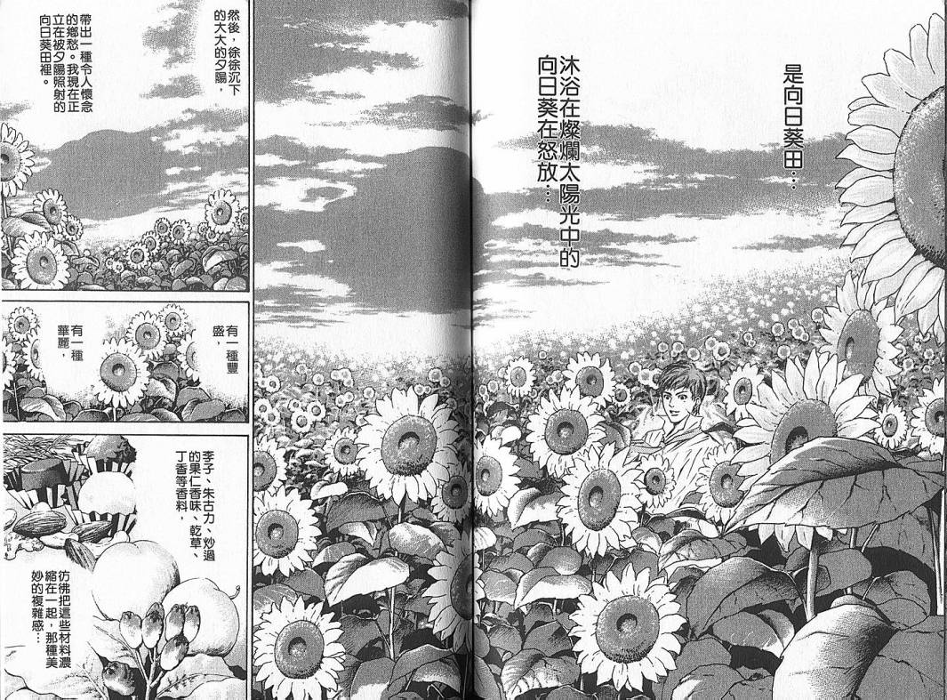 神之水滴 第4卷 第64页