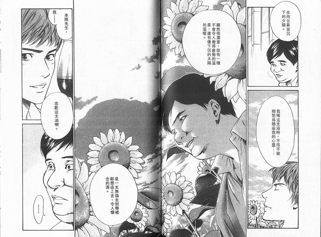 神之水滴 第4卷 第65页