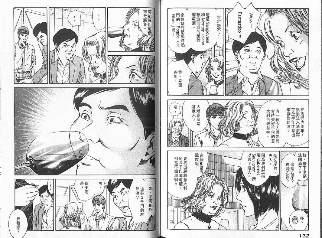 神之水滴 第4卷 第67页