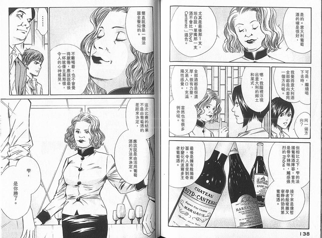 神之水滴 第4卷 第70页