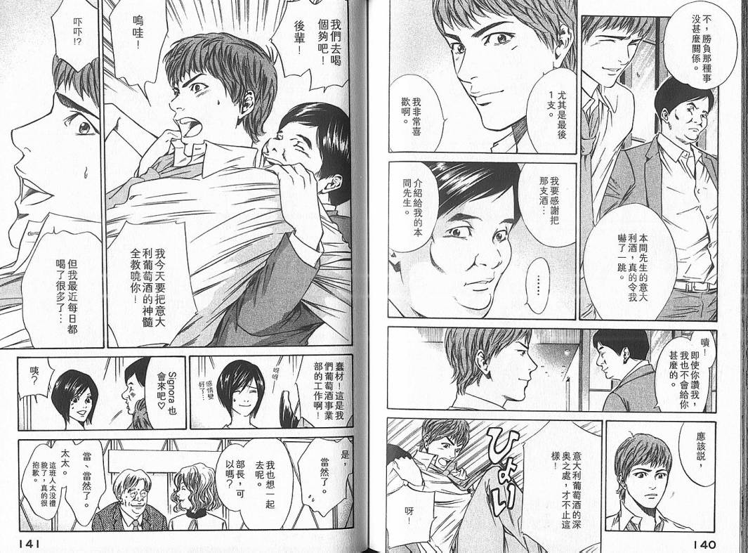 神之水滴 第4卷 第71页