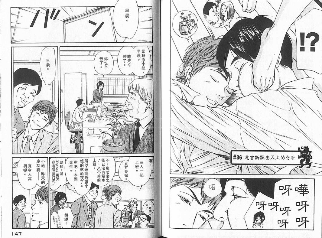 神之水滴 第4卷 第74页