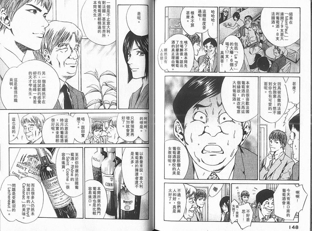 神之水滴 第4卷 第75页