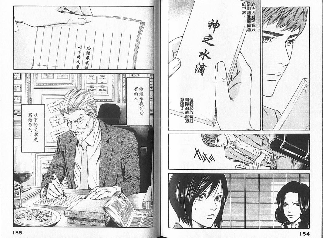 神之水滴 第4卷 第78页