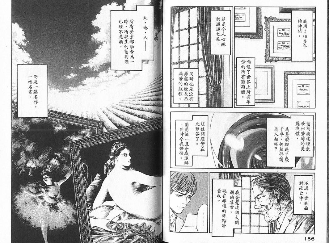 神之水滴 第4卷 第79页