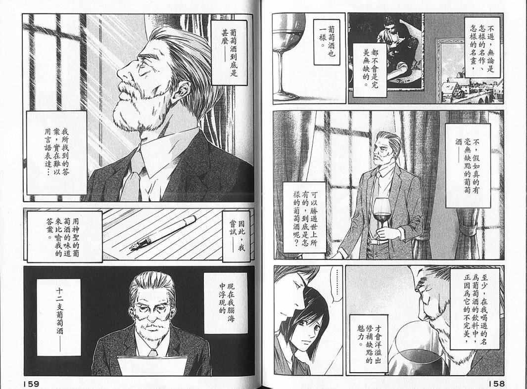 神之水滴 第4卷 第80页