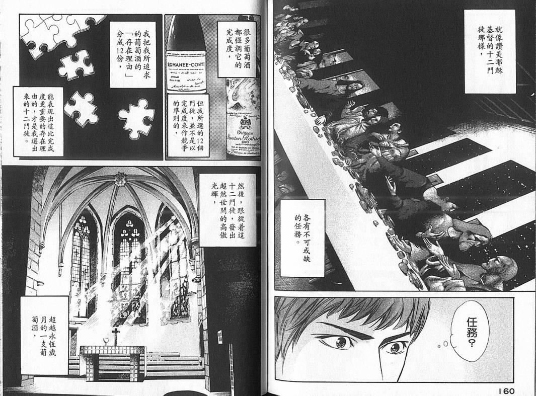 神之水滴 第4卷 第81页