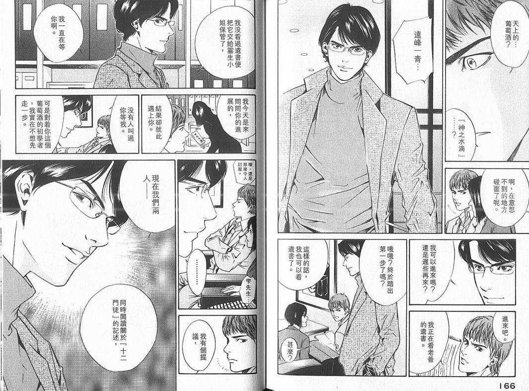神之水滴 第4卷 第84页
