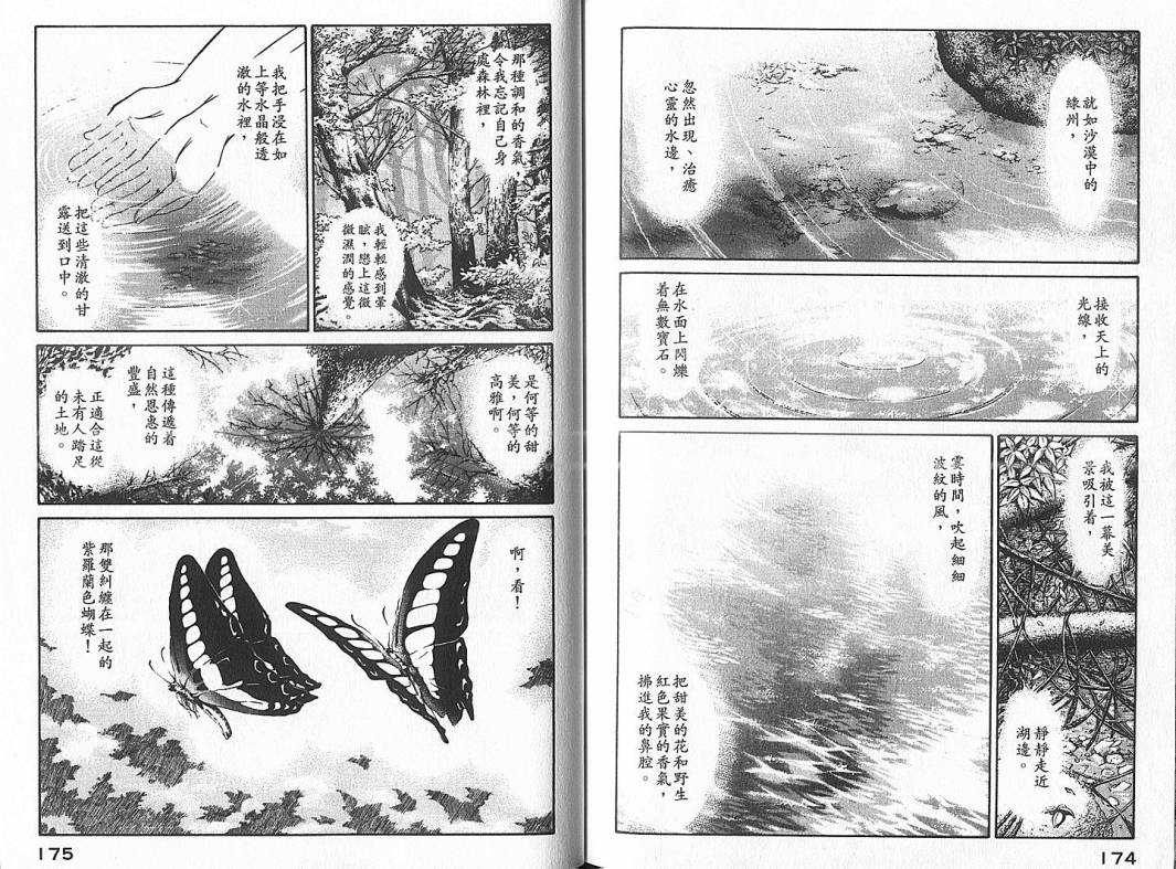 神之水滴 第4卷 第88页