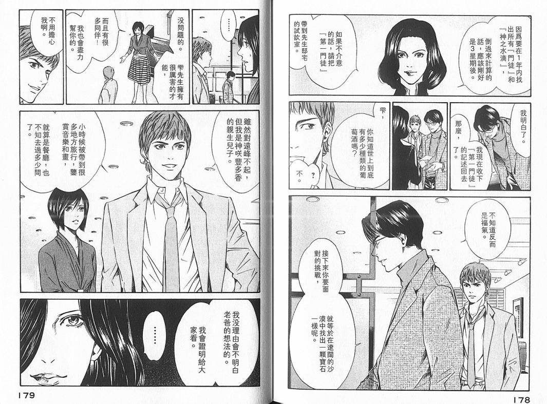 神之水滴 第4卷 第90页