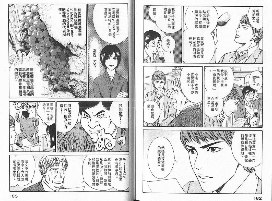 神之水滴 第4卷 第92页