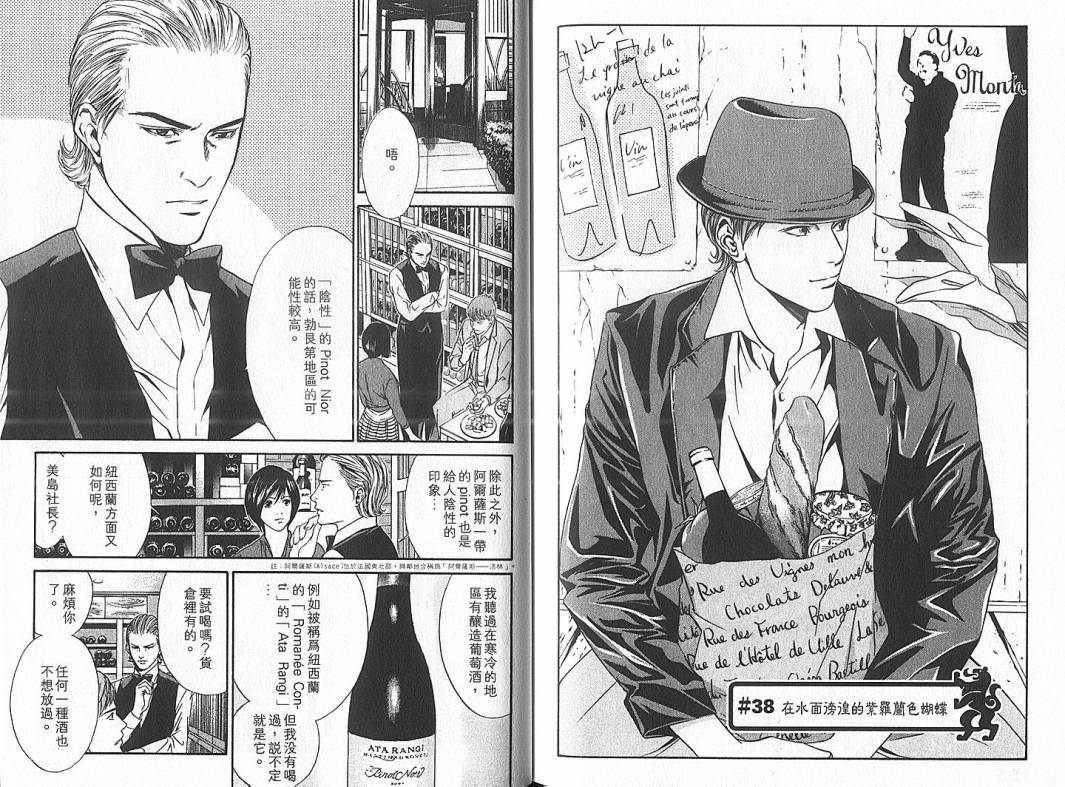 神之水滴 第4卷 第94页