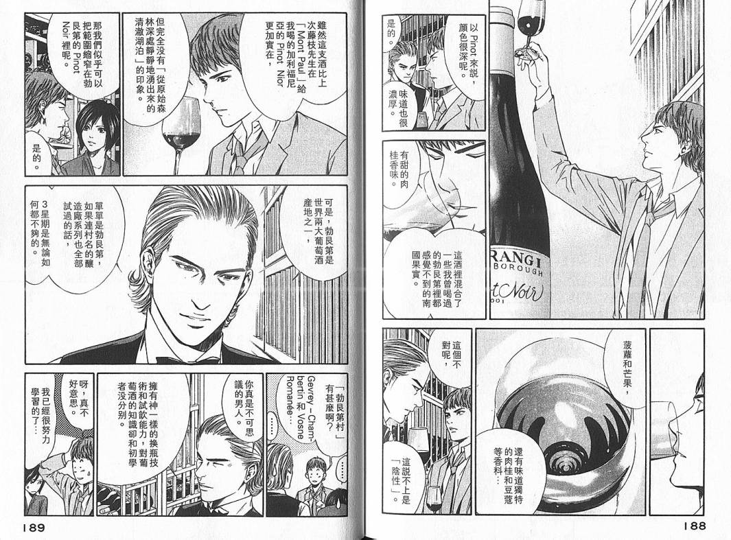 神之水滴 第4卷 第95页