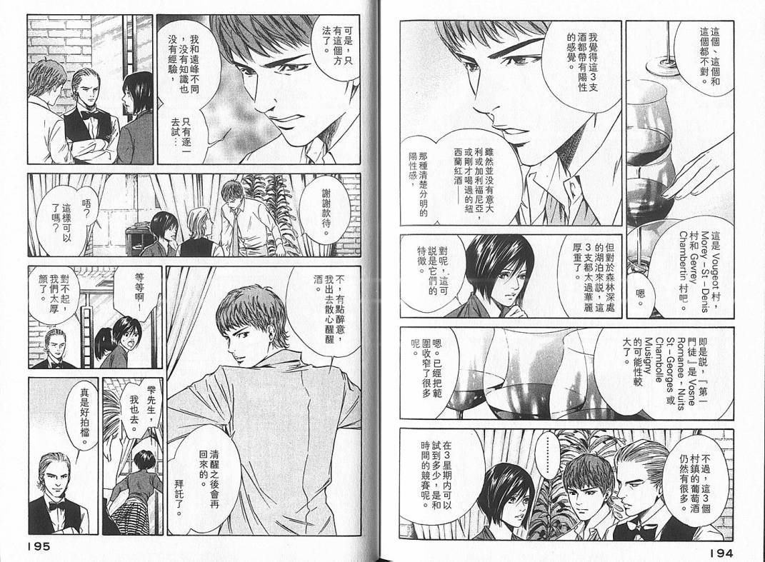 神之水滴 第4卷 第98页