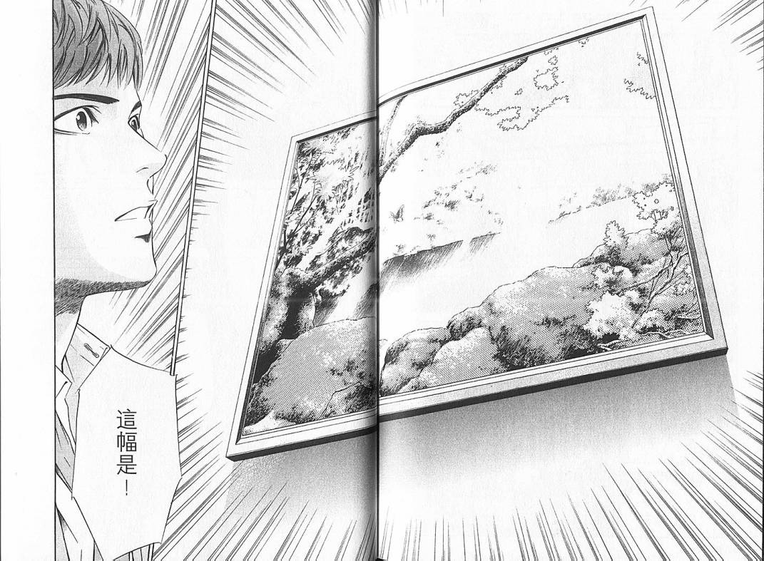 神之水滴 第4卷 第100页