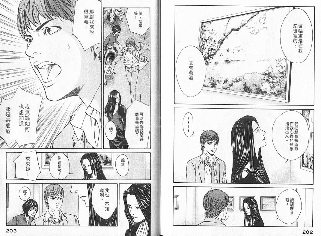 神之水滴 第4卷 第102页