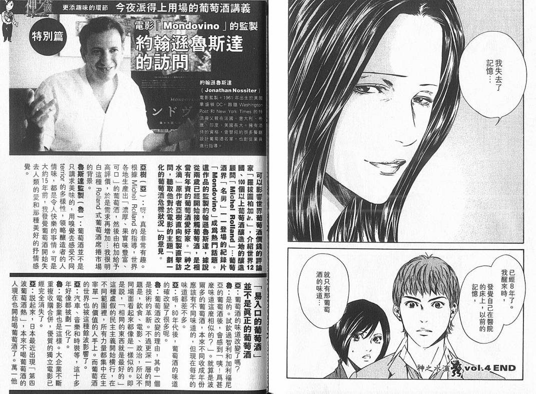 神之水滴 第4卷 第103页