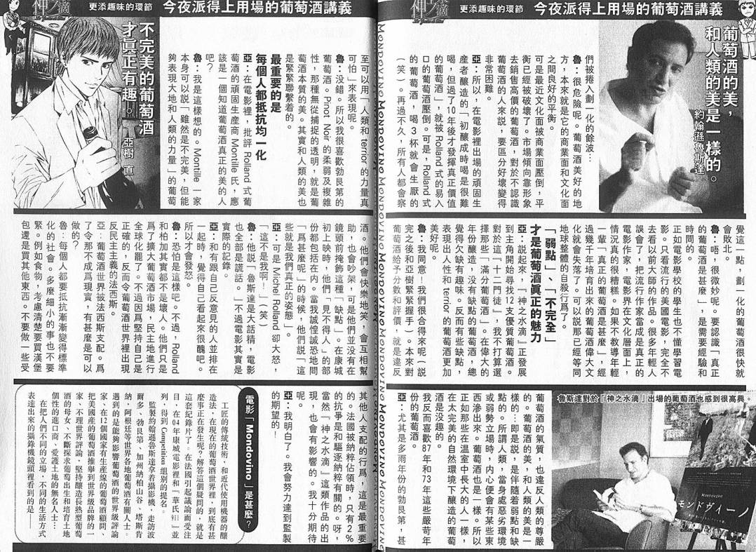 神之水滴 第4卷 第104页