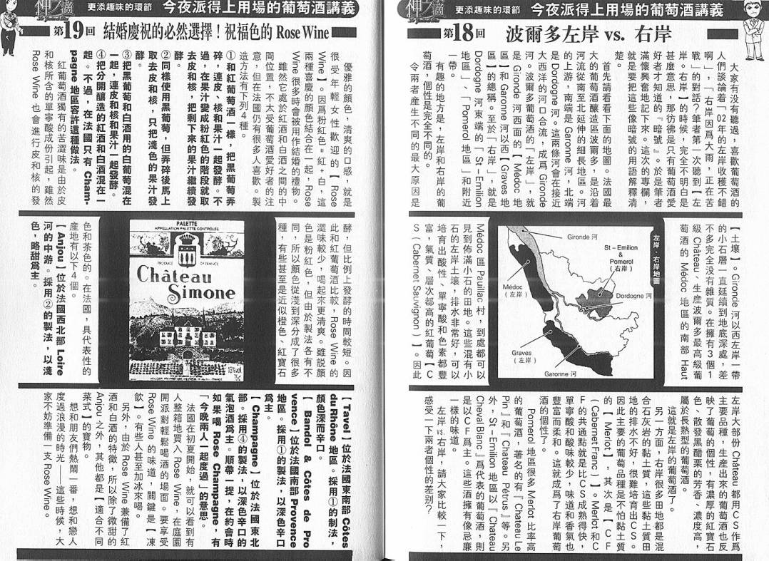 神之水滴 第4卷 第105页