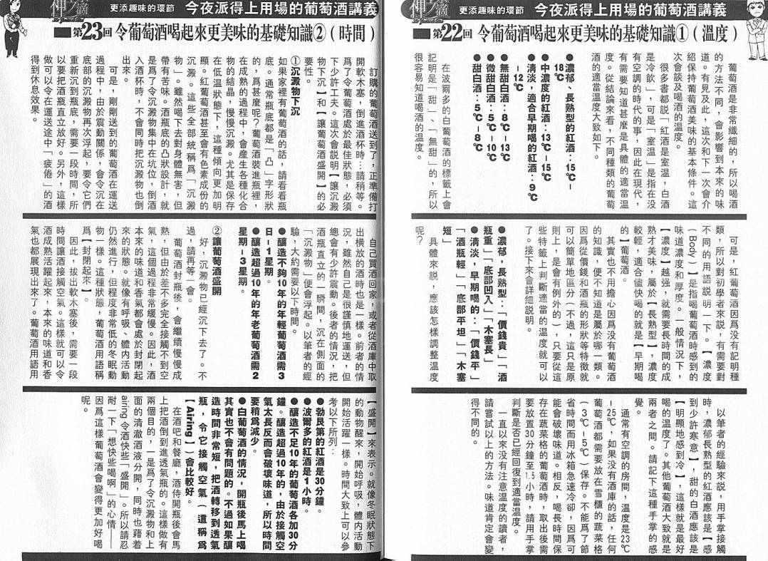 神之水滴 第4卷 第107页