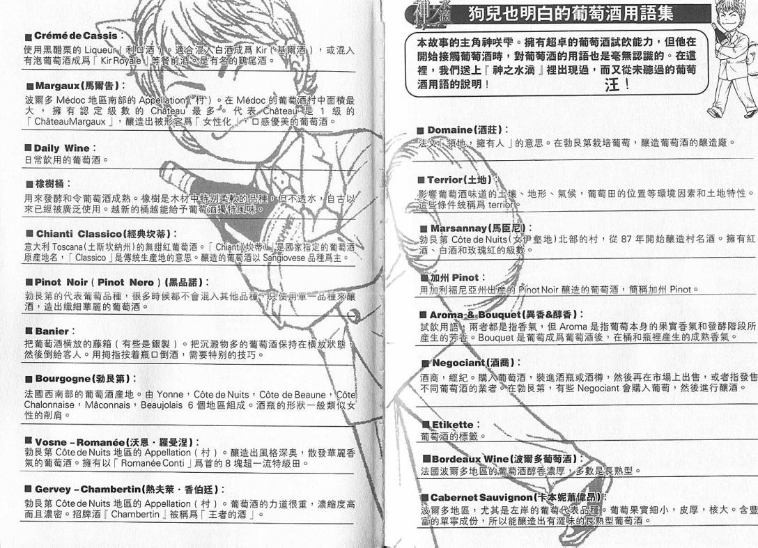 神之水滴 第4卷 第110页