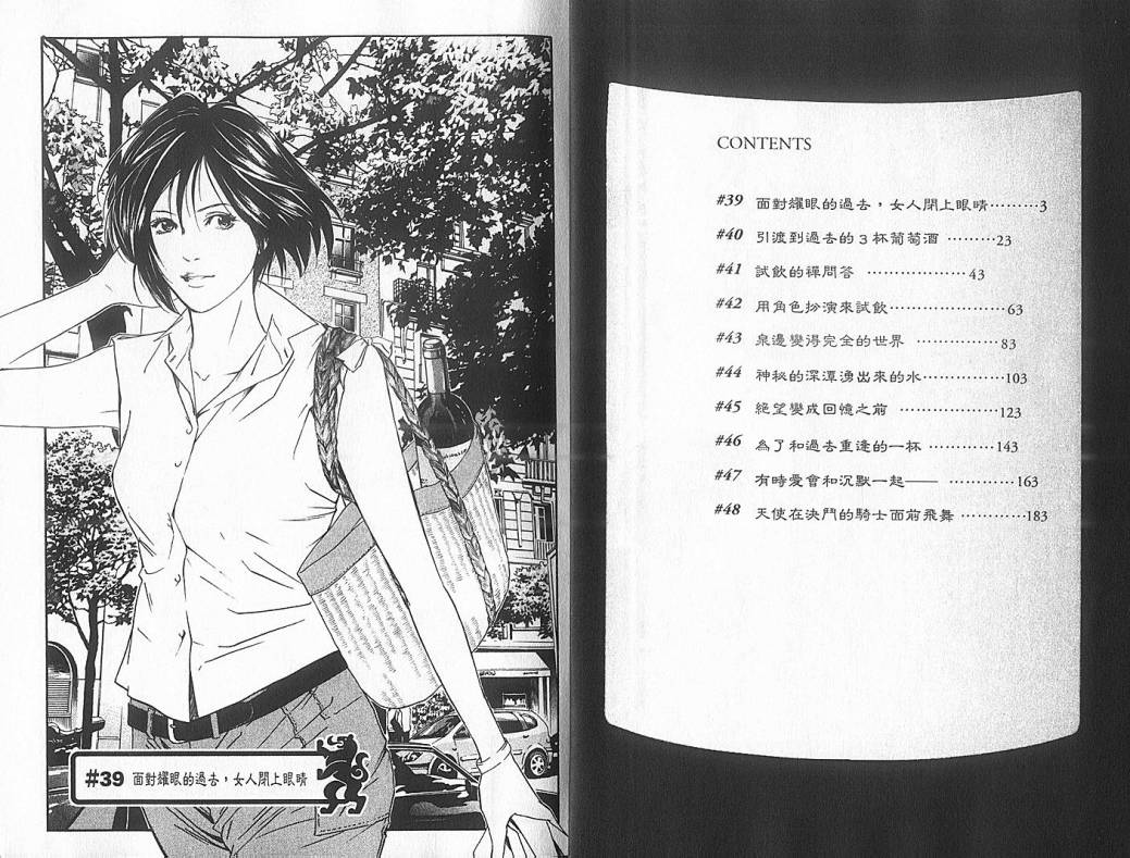 神之水滴 第5卷 第2页